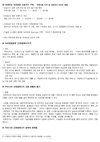 [자원경제학] 신에너지와 재생에너지-7