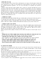 [자원경제학] 신에너지와 재생에너지-8