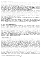 [자원경제학] 신에너지와 재생에너지-9