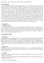 [자원경제학] 신에너지와 재생에너지-10