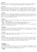 [자원경제학] 신에너지와 재생에너지-11
