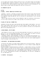 [자원경제학] 신에너지와 재생에너지-13