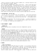 [자원경제학] 신에너지와 재생에너지-14