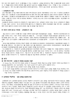 [자원경제학] 신에너지와 재생에너지-15