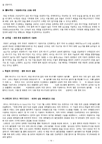 [자원경제학] 신에너지와 재생에너지-16