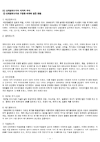 [자원경제학] 신에너지와 재생에너지-17