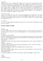 [자원경제학] 신에너지와 재생에너지-18