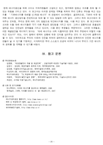 [자원경제학] 신에너지와 재생에너지-20