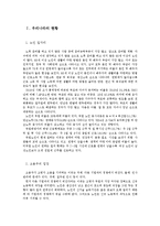 [노인복지] 우리나라 노인 일자리의 문제점 분석, 해결방안-2