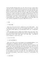[노인복지] 우리나라 노인 일자리의 문제점 분석, 해결방안-13