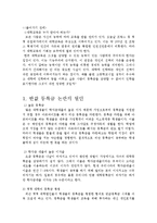 [행정정책] 반값등록금 논란-2