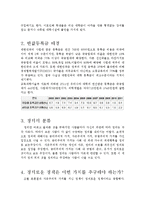[행정정책] 반값등록금 논란-3
