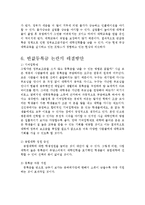 [행정정책] 반값등록금 논란-6