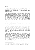 행정기능 확대에 따른 행정책임의 중요성-2