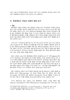 행정기능 확대에 따른 행정책임의 중요성-3
