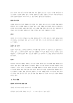 [일본현대사] 지역국가- 일본패권주의적 야망-3