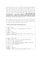[일본현대사] 지역국가- 일본패권주의적 야망-5