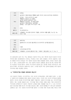 [일본현대사] 지역국가- 일본패권주의적 야망-6
