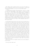 [현대소설론] 김소진의 `눈사람속의 검은항아리`분석-4