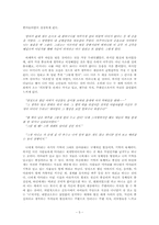 [현대소설론] 김소진의 `눈사람속의 검은항아리`분석-6