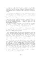 [현대소설론] 김소진의 `눈사람속의 검은항아리`분석-8