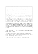 [현대소설론] 김소진의 `눈사람속의 검은항아리`분석-10