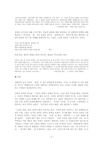 [현대작가론] 정현종 작품 『고통의축제』『나는별아저씨』『떨어져도튀는공처럼』속 자유-2