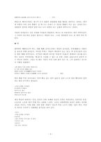 [현대작가론] 정현종 작품 『고통의축제』『나는별아저씨』『떨어져도튀는공처럼』속 자유-4