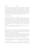 [현대작가론] 정현종 작품 『고통의축제』『나는별아저씨』『떨어져도튀는공처럼』속 자유-5