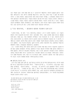 [현대작가론] 정현종 작품 『고통의축제』『나는별아저씨』『떨어져도튀는공처럼』속 자유-6