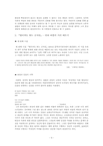 [현대작가론] 정현종 작품 『고통의축제』『나는별아저씨』『떨어져도튀는공처럼』속 자유-9
