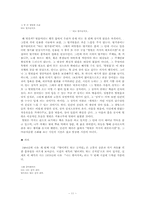 [현대작가론] 정현종 작품 『고통의축제』『나는별아저씨』『떨어져도튀는공처럼』속 자유-11