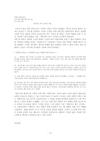 [현대작가론] 정현종 작품 『고통의축제』『나는별아저씨』『떨어져도튀는공처럼』속 자유-12