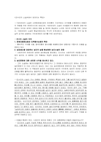 조수리의 문학적 특징-1