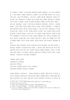 [가족복지] 기독교에서 바라본 건강한 부부와 의처,의부증에 대응-2
