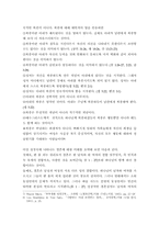 [가족복지] 기독교에서 바라본 건강한 부부와 의처,의부증에 대응-3