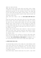 [가족복지] 기독교에서 바라본 건강한 부부와 의처,의부증에 대응-4