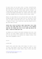 [가족복지] 기독교에서 바라본 건강한 부부와 의처,의부증에 대응-5