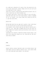 [가족복지] 기독교에서 바라본 건강한 부부와 의처,의부증에 대응-6