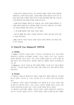 [가족복지론] 전략적가족치료-4