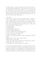 [가족복지론] 전략적가족치료-6
