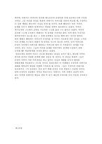 [가족복지론] 전략적가족치료-12