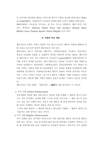 [가족복지론] 행동주의가족치료-2