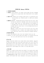 [가족복지론] Bowen보웬가족치료-1