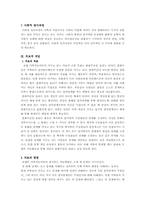 [가족복지론] Bowen보웬가족치료-5