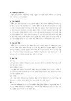 [가족복지론] Bowen보웬가족치료-7