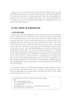 [고용보험] 한국고용보험제도분석 및 발전 방향-3
