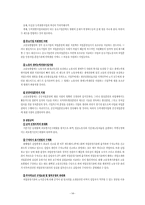 [고용보험] 한국고용보험제도분석 및 발전 방향-14