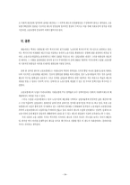 [고용보험] 한국고용보험제도분석 및 발전 방향-16