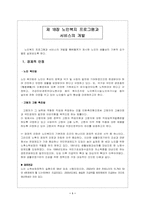 [노인복지론] 노인복지프로그램과 서비스의 개발-1